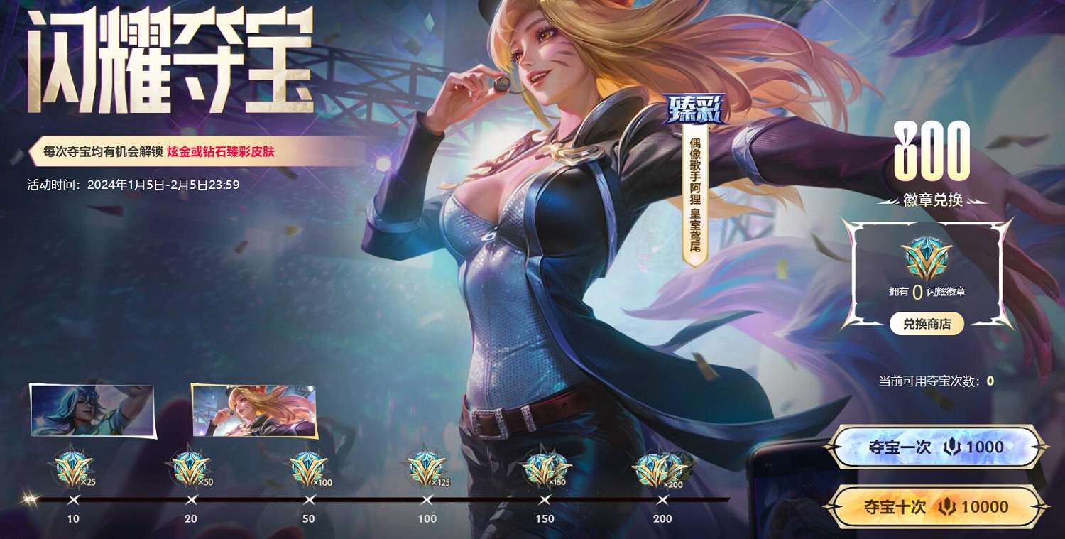 《lol》閃耀奪寶活動入口地址 《lol》閃耀奪寶活動入口地址