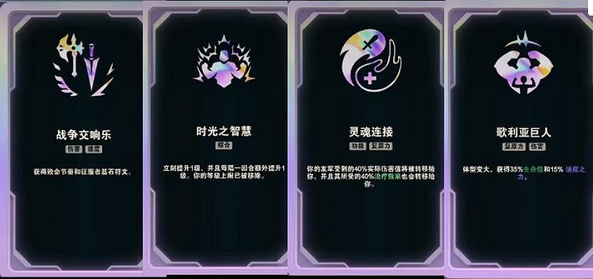 《英雄聯盟》鬥魂競技場海克斯大全一覽