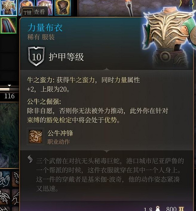 《柏德之門3》力量布衣獲得方法 《柏德之門3》力量布衣獲得方法