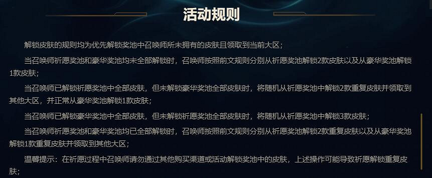《lol》傳說三連擊活動祈願規則介紹