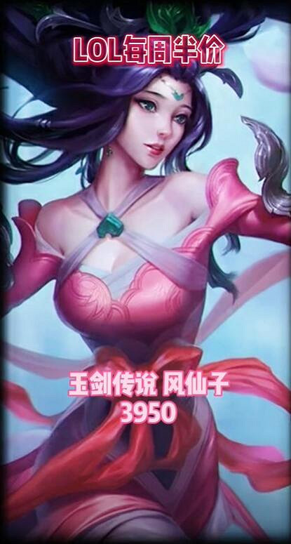 《英雄聯盟》2024每周半價皮膚更新匯總大全