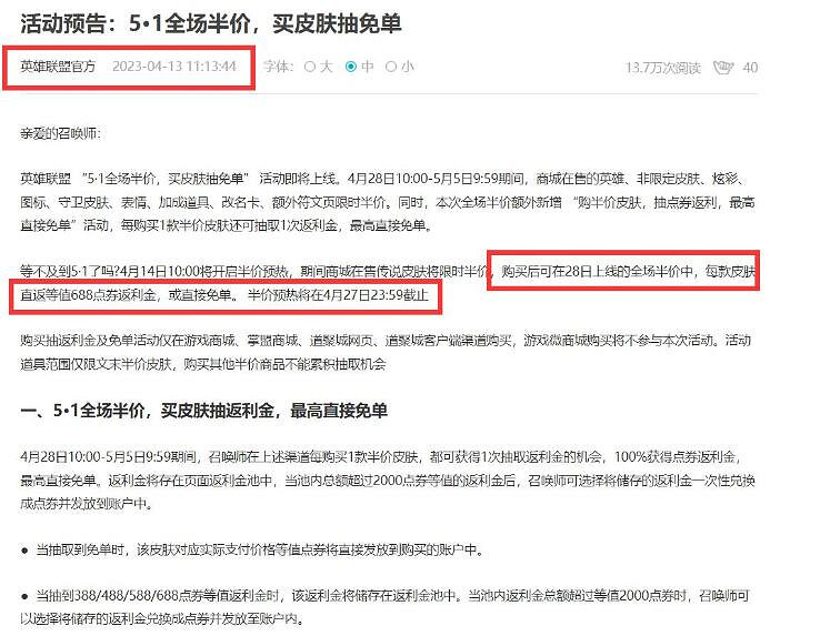 《lol》傳說半價返利位置介紹 《lol》傳說半價返利位置介紹