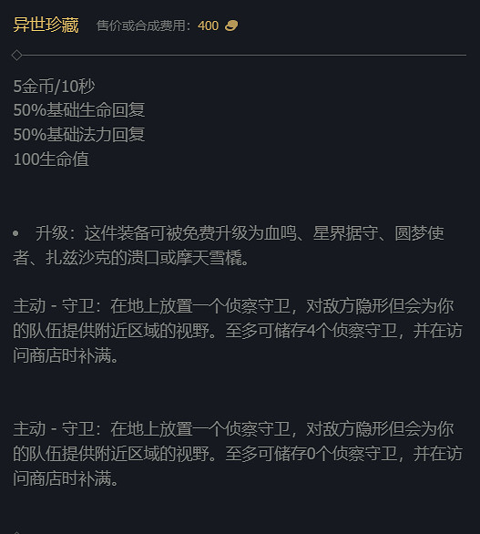 《英雄聯盟》S14賽季裝備改動大全 《英雄聯盟》S14賽季裝備改動大全