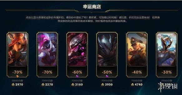 《lol》幸運商店刷新時間介紹