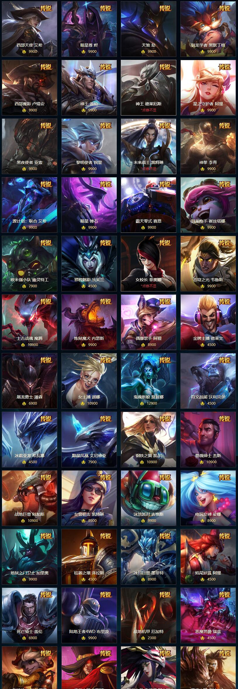 《lol》傳說皮膚價格排名一覽