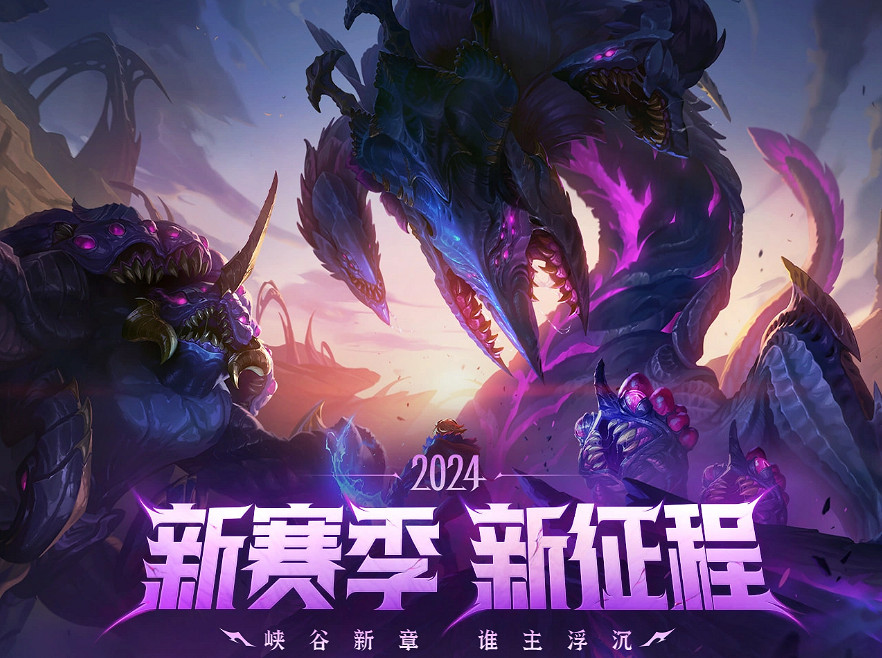 《英雄聯盟》LPL2024春季賽開始時間介紹