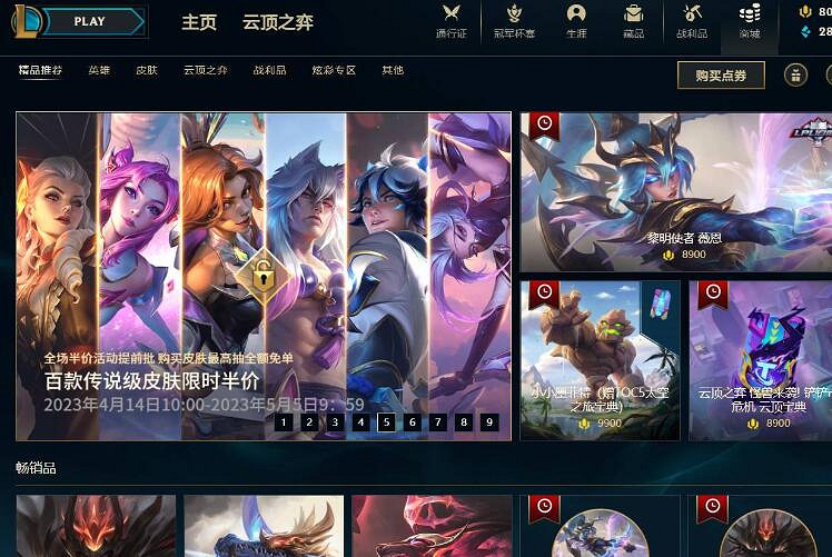 《lol》傳說半價返利位置介紹 《lol》傳說半價返利位置介紹