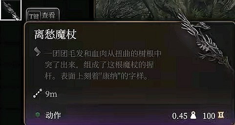 《柏德之門3》超模裝備匯總