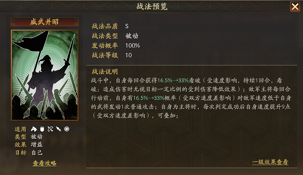 《三國志戰略版》SP馬超武將介紹 《三國志戰略版》SP馬超武將介紹