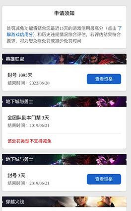 《lol》封號減免時間介紹