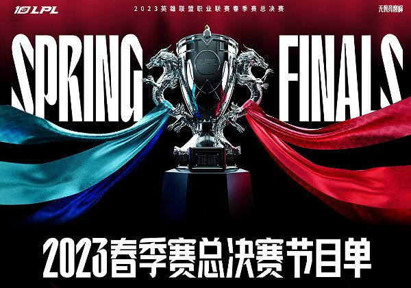 《英雄聯盟》2024lpl春季賽比賽地點 《英雄聯盟》2024lpl春季賽比賽地點