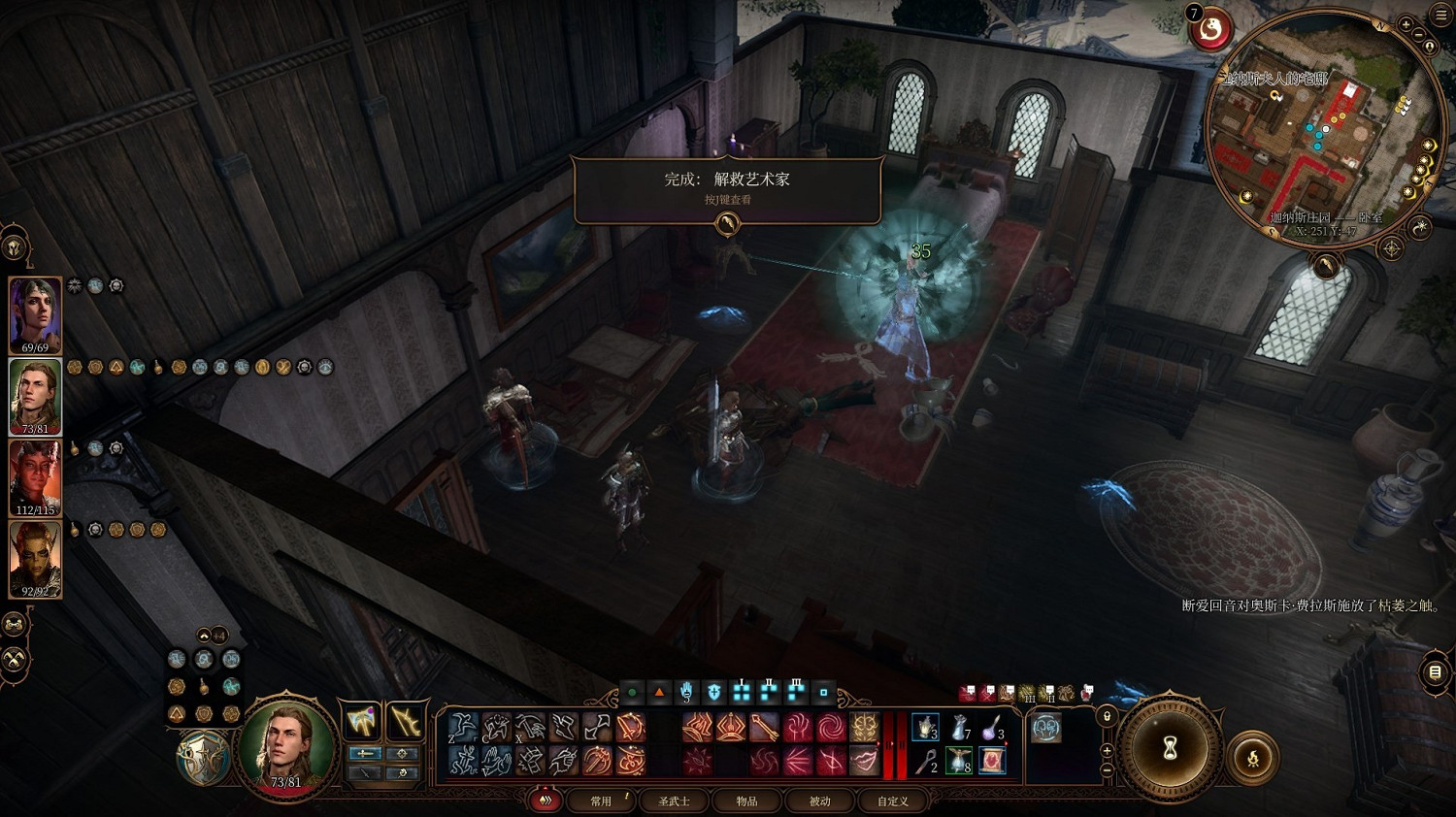 《柏德之門3》解救藝術家真結局攻略