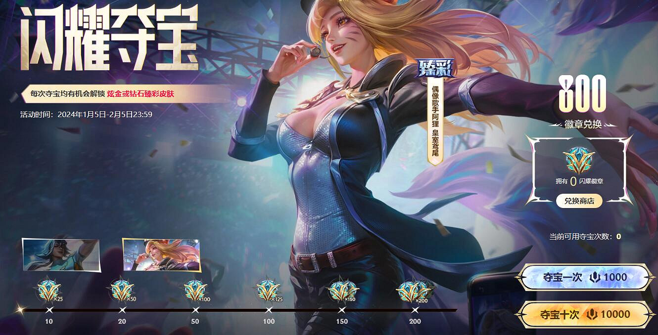 《英雄聯盟》閃耀奪寶皮膚分解獲得徽章數量介紹 《英雄聯盟》閃耀奪寶皮膚分解獲得徽章數量介紹