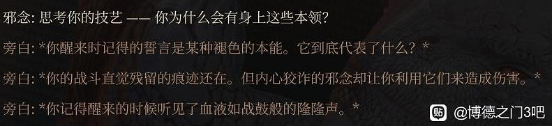 《柏德之門3》邪念背景故事介紹