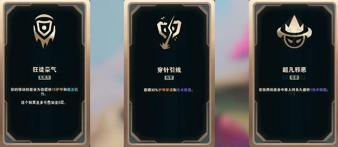 《英雄聯盟》鬥魂競技場海克斯大全一覽