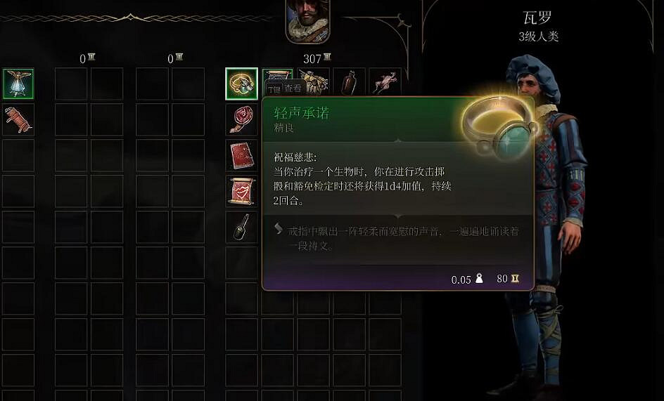 《柏德之門3》一直擁有祝福術的方法 《柏德之門3》一直擁有祝福術的方法