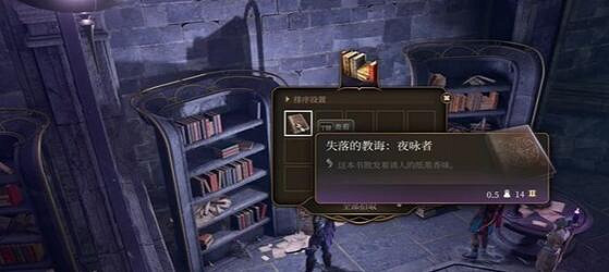 《柏德之門3》失落的教誨獲取方法介紹