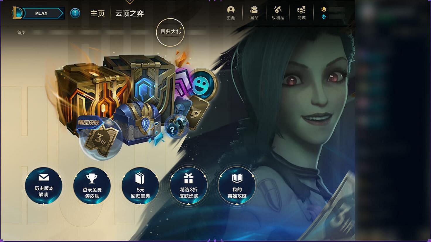 《lol》2024新賽季福利活動入口地址 《lol》2024新賽季福利活動入口地址
