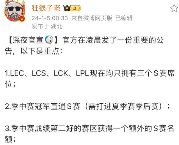 《英雄聯盟》S14世界賽賽製改動介紹