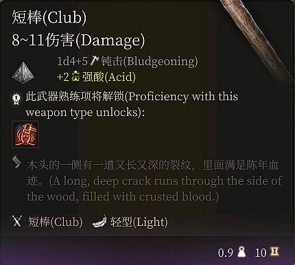 《柏德之門3》超模裝備匯總