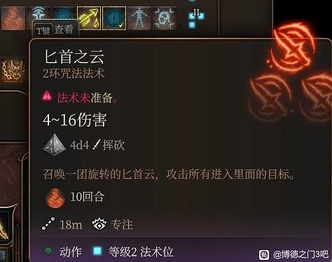 《柏德之門3》法師技能推薦 《柏德之門3》法師技能推薦