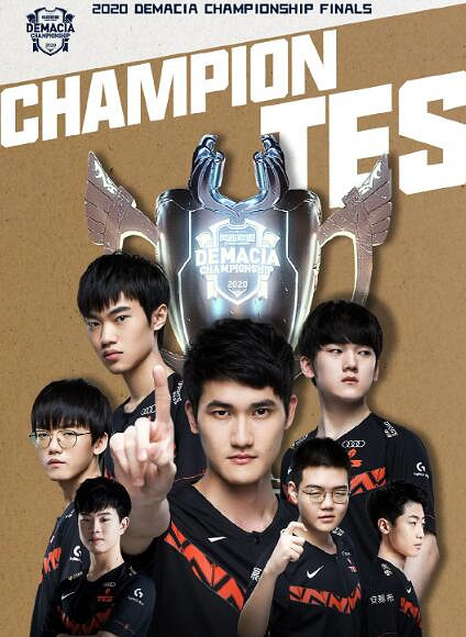 《英雄聯盟》tes獲得冠軍一覽