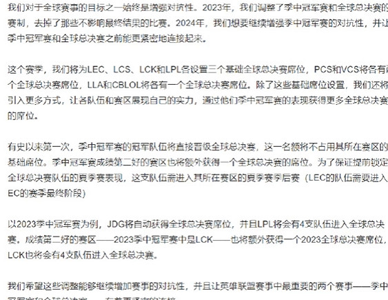 《英雄聯盟》2024S14賽事改革介紹