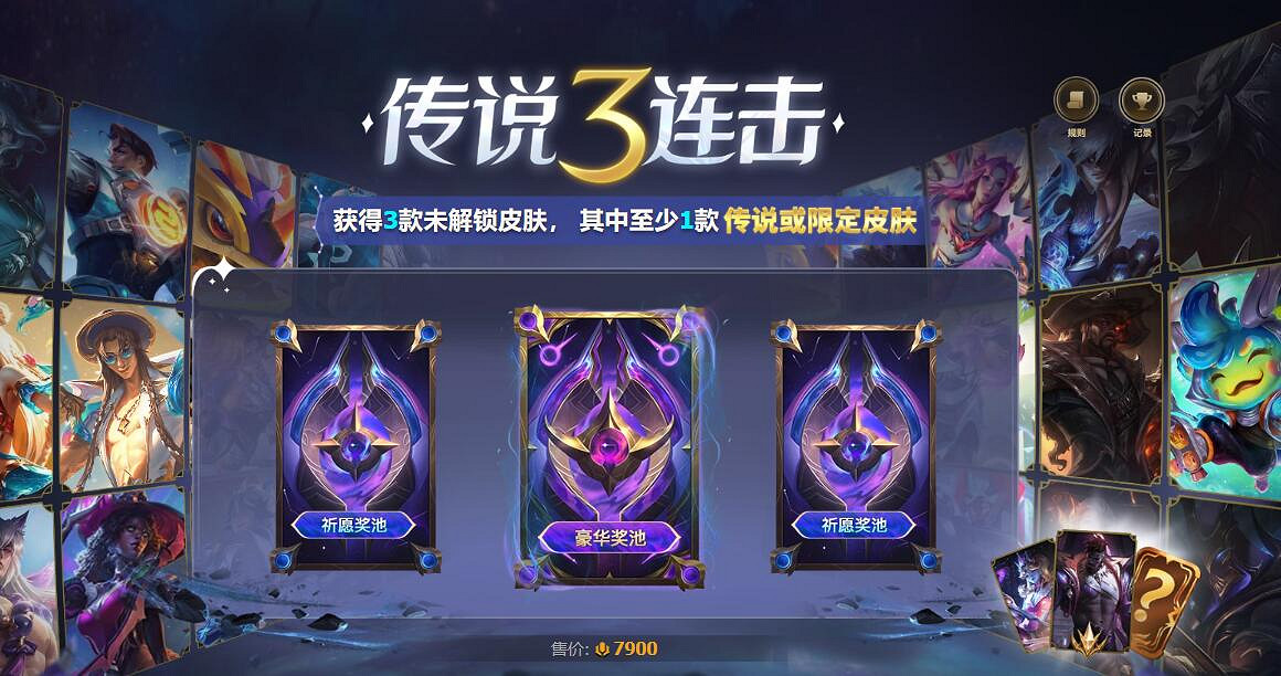 《lol》傳說三連擊活動免費一抽位置介紹 《lol》傳說三連擊活動免費一抽位置介紹