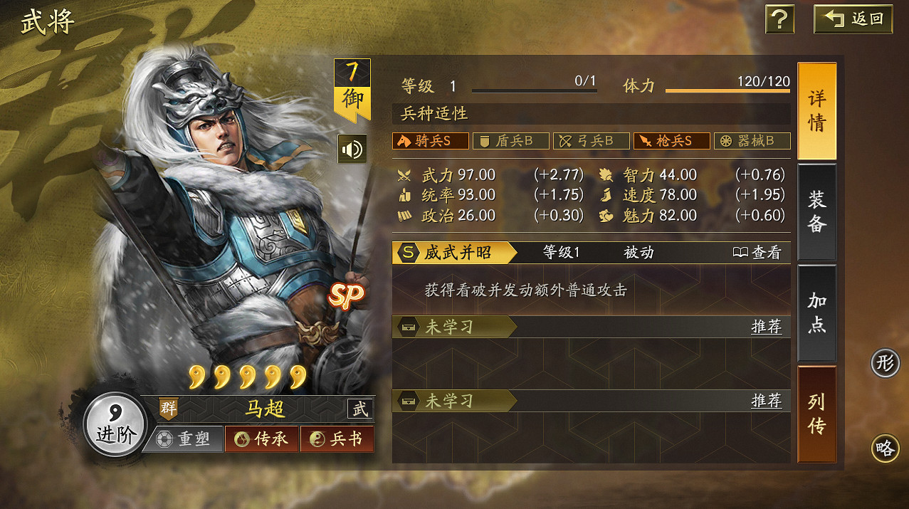 《三國志戰略版》SP馬超武將介紹 《三國志戰略版》SP馬超武將介紹