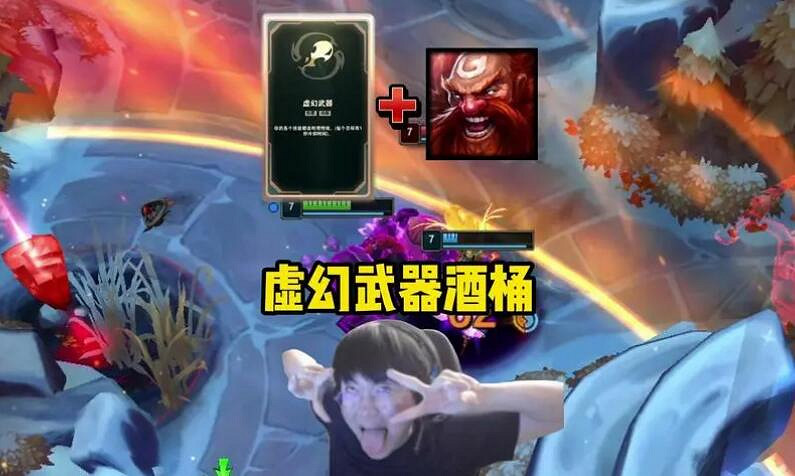 《lol》虛幻武器酒桶強原因介紹 《lol》虛幻武器酒桶強原因介紹
