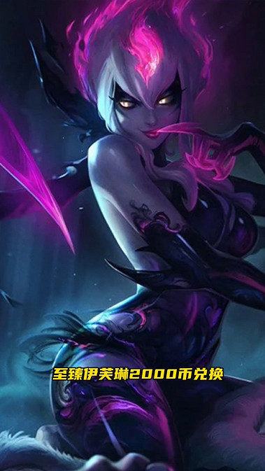 《lol》2024年上半年至臻皮膚介紹