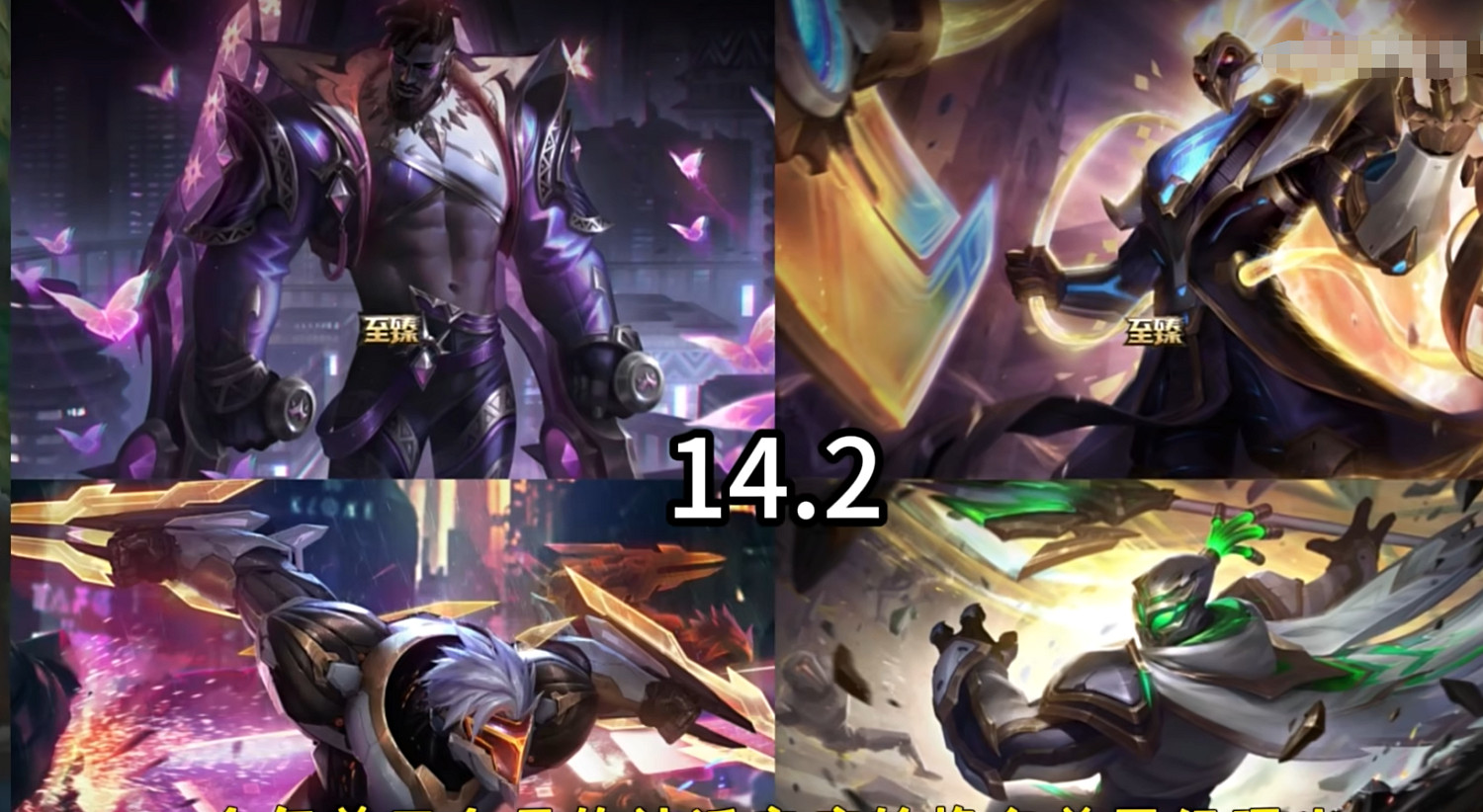 《LOL》14.1神話商城更新一覽 《LOL》14.1神話商城更新一覽