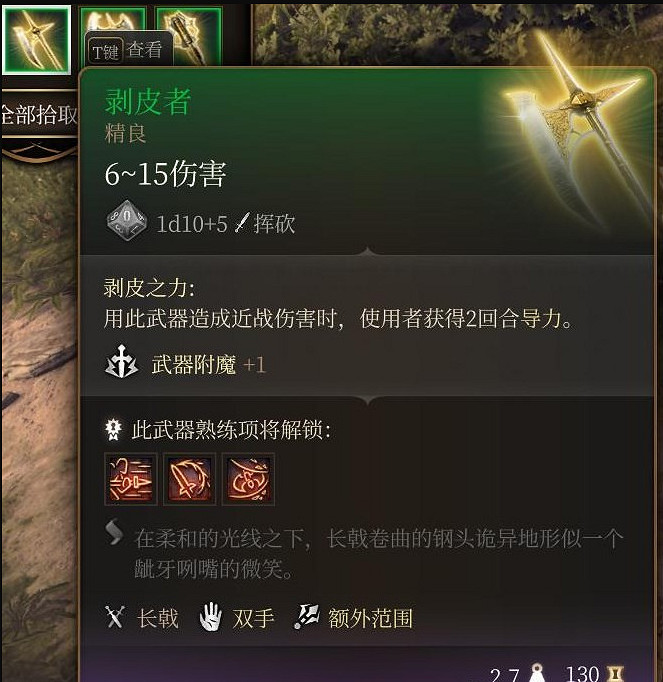 《柏德之門3》剝皮者獲得方法 《柏德之門3》剝皮者獲得方法