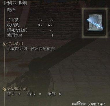 《艾爾登法環》高性價比魔法技能推薦