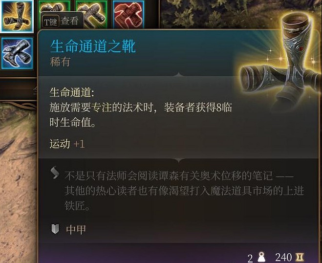 《柏德之門3》生命通道之靴獲得方法