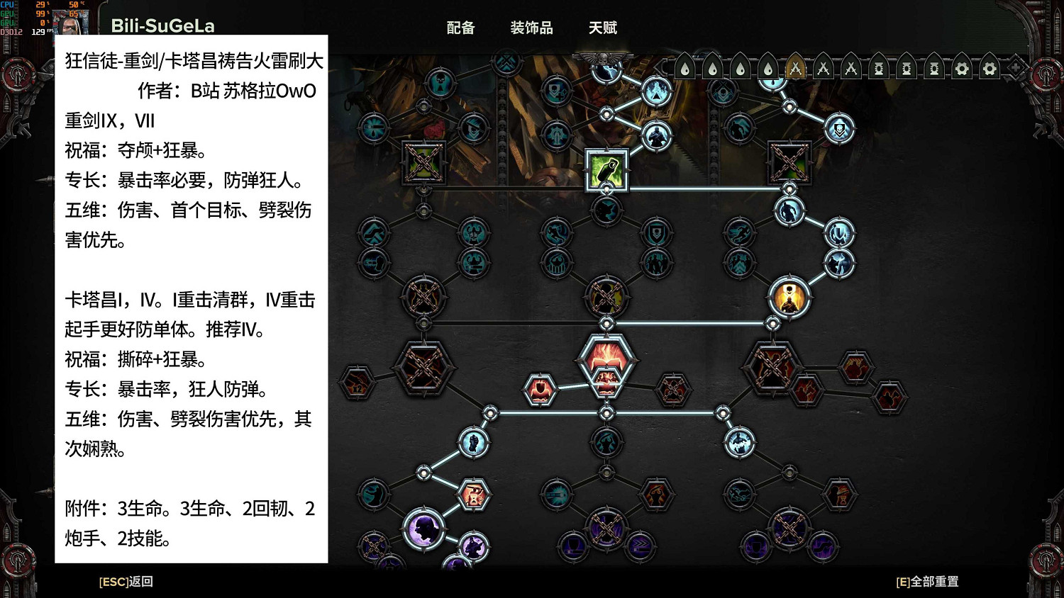 《戰鎚40K暗潮》新版本怎麽搭配裝備?新版本常用配裝一覽 《戰鎚40K暗潮》新版本怎麽搭配裝備?新版本常用配裝一覽