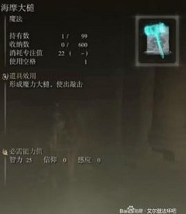 《艾爾登法環》高性價比魔法技能推薦