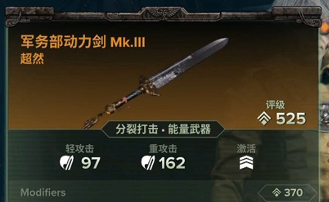 《戰鎚40k暗潮》動力劍詞條推薦 《戰鎚40k暗潮》動力劍詞條推薦
