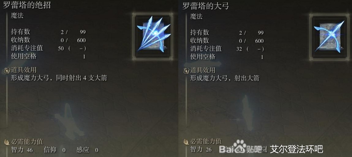 《艾爾登法環》高性價比魔法技能推薦