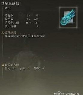 《艾爾登法環》高性價比魔法技能推薦