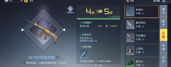 黎明覺醒M416製作 黎明覺醒M416製作