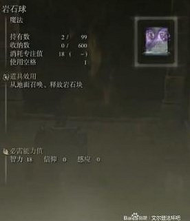 《艾爾登法環》高性價比魔法技能推薦