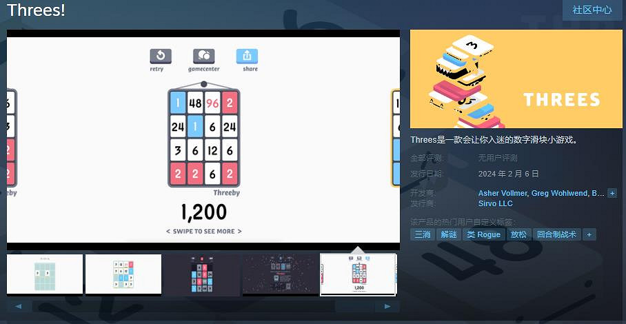 2014年上線IOS商店 數字滑塊小遊戲《Threes》Steam頁面上線
