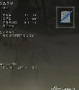 《艾爾登法環》高性價比魔法技能推薦