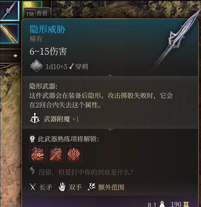 《柏德之門3》隱形威脅獲得方法