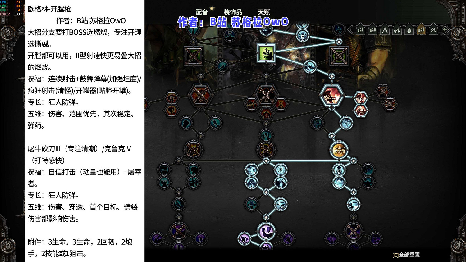《戰鎚40K暗潮》新版本歐格林怎麽搭配裝備?歐格林裝推薦 《戰鎚40K暗潮》新版本歐格林怎麽搭配裝備?歐格林裝推薦