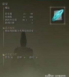 《艾爾登法環》高性價比魔法技能推薦