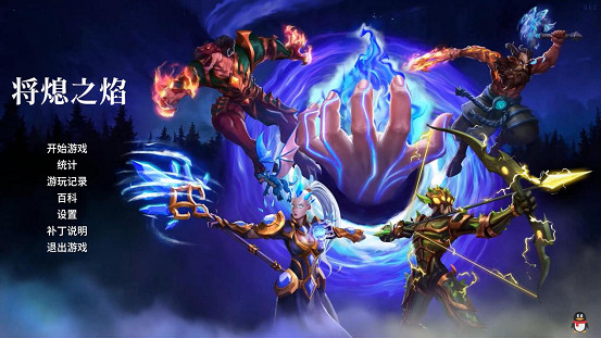 無羈絆玩法自走棋《將熄之焰》正式版今日發售