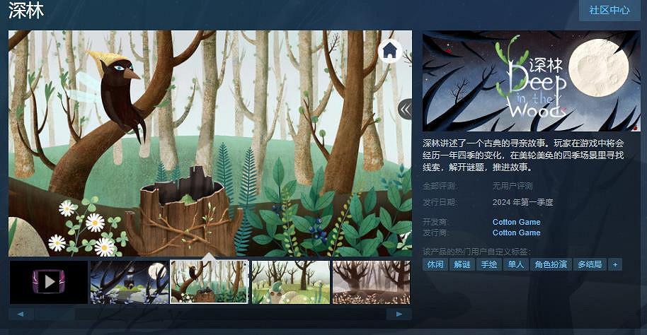 點觸解謎遊戲《深林》Steam頁面 支援中文 點觸解謎遊戲《深林》Steam頁面 支援中文