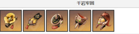 《原神》久岐忍聖遺物選擇推薦 《原神》久岐忍聖遺物選擇推薦